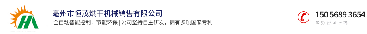 亳州市恒茂烘干机械销售有限公司